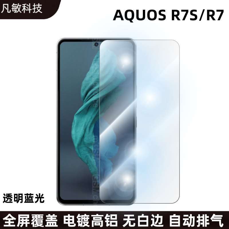 Aplicable a AQUOS R7S película templada incolora luz azul protección de los ojos película protectora Sharp R7 protección de película templada totalmente transparente