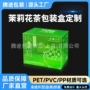 定制彩印透明pet磨砂盒