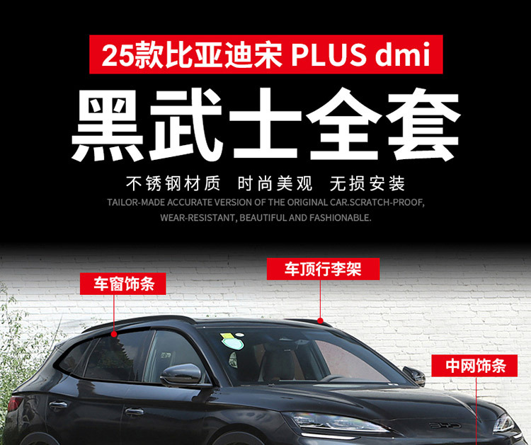 25 BYD Song plusdmi Window Trim Strip Black Samurai Front Bar Blackening Kit Modified Exterior Decoration Accessories