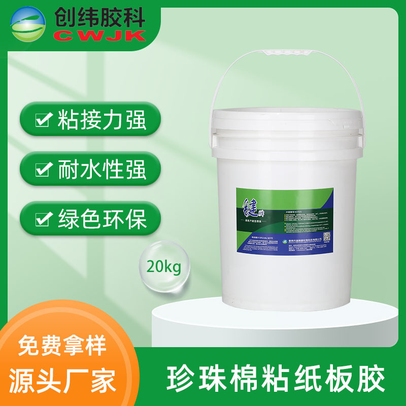 厂家珍珠棉粘纸板胶水 纸板EPE胶水海绵粘PVC塑料木材复合不锈钢
