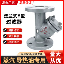 GL41H-16C铸钢法兰过滤器/蒸汽/导热油Y型过滤器DN25 32 40 50 80