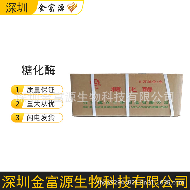 糖化酶 食品用糖化酶 葡萄糖淀粉酶 酶制用 5-10万酶活