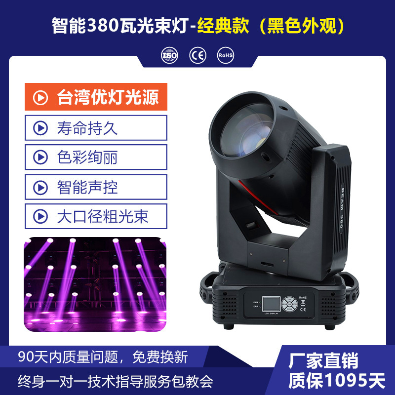 Sacudiendo la cabeza en el escenario, luz de haz de luz de 380w, equipo de iluminación de rendimiento de boda, conjunto completo de foco de barra de agitación lenta, patrón giratorio