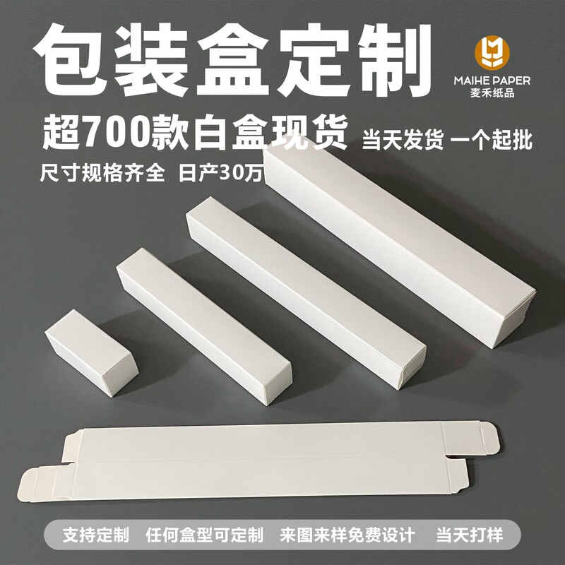 Long White Cardboard Box in Stock Wholesale Cosmetics Jewelry Perfume Packaging Box Blank Paper Box Kraft Paper Box