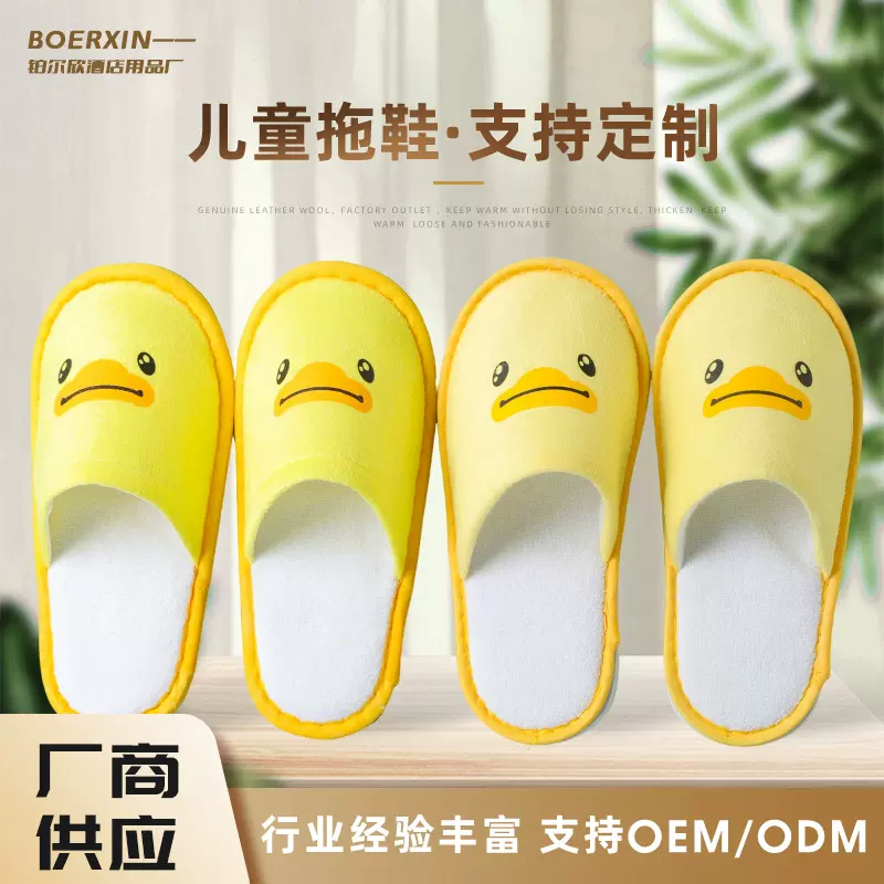 星级酒店一次性儿童拖鞋小黄鸭仿棉加厚防滑宾馆民宿卡通儿童拖鞋