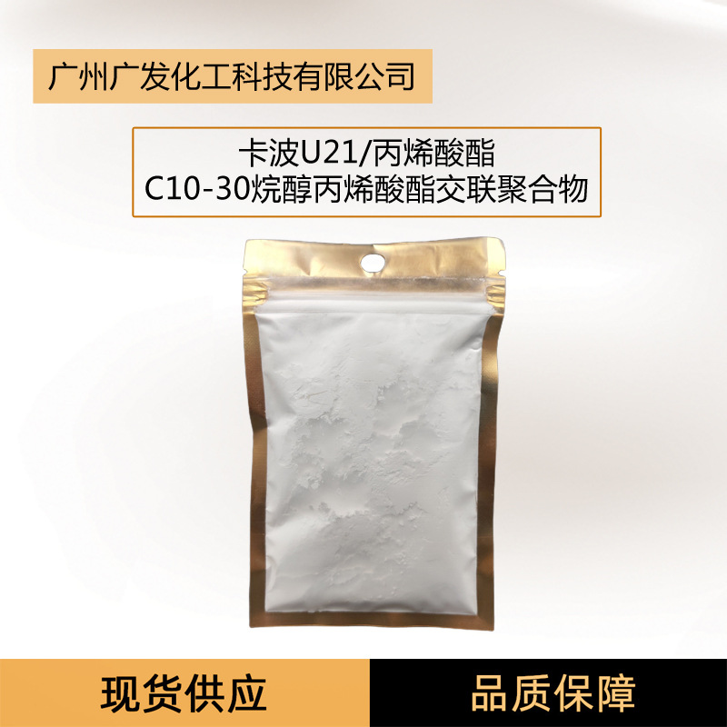 现货卡波U21 卡波姆940等 免水洗手液 凝胶原料 高粘高透明原装