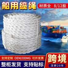 耐磨船用缆绳撇缆绳三股抛锚绳子牵引绳八股海缆绳十二股丙纶长丝