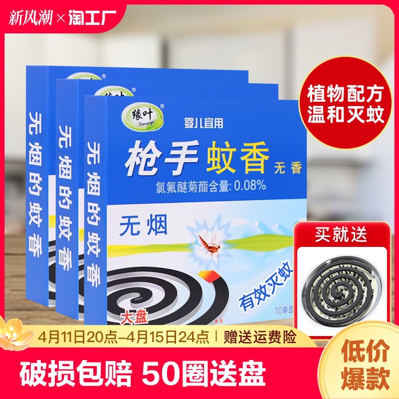 Mosquito Incense Household Mosquito Incense Plate Moxa Mosquito Baby Children Wholesale Non-Toxic Outdoor Wenxiang Bracket Fly Incense