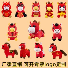 国风马年吉祥物小马公仔毛绒玩具生肖布娃娃年会活动礼品定制