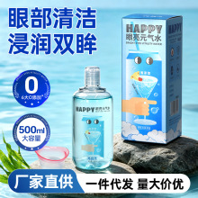 透明质酸钠洗眼液批发 家用500ml眼部清洗液清爽温和维生素洗眼液
