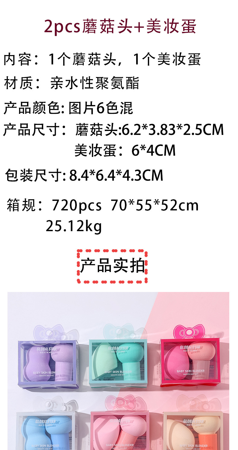 2个装小蘑菇头粉扑美妆蛋不吃粉气垫粉底液化妆蛋bb霜化妆海绵详情1