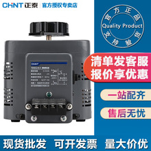 正泰调压器TDGC2 500W单相调压器家用型调压器输入220V输出0-250V