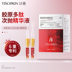 以穗闪充多肽次抛精华重组胶原棒次抛精华液肌底紧致抗皱精华原液