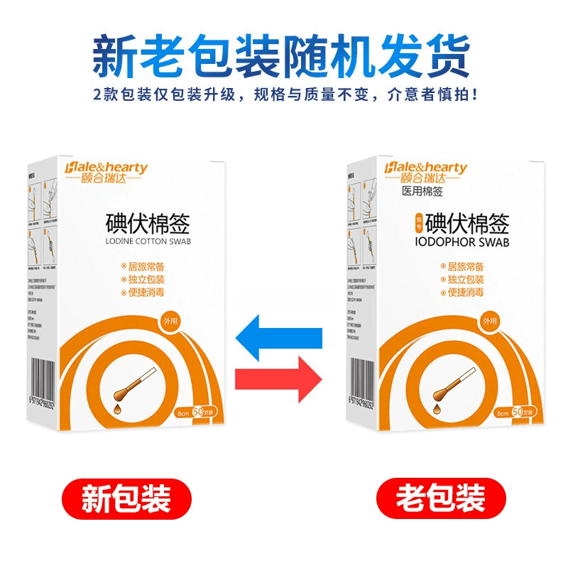 [8566] Yihe Ruida Медицинские йодированные тампоны 50 [1 коробка]