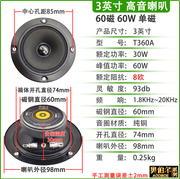 3 pulgadas 8 ohms monomagnético 30W - 60W