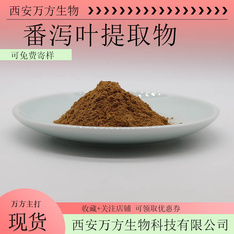 番泻叶甙8%-20%多规格番泻叶提取物万方现货包邮量大优惠番泻叶粉