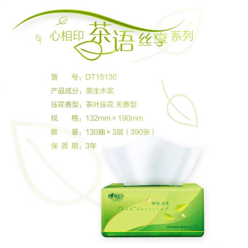 心.相印茶语丝享系列130抽三层抽纸6包/提装家用抽纸巾实惠超值装|undefined