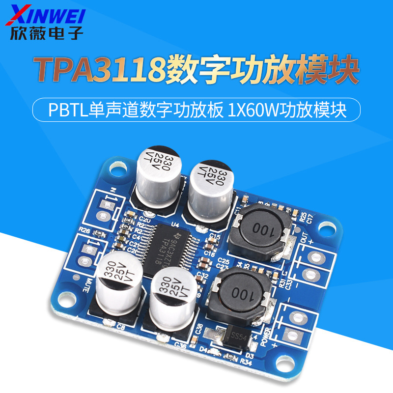 TPA3118数字功放模块 PBTL单声道数字功放板 1X60W功放模块