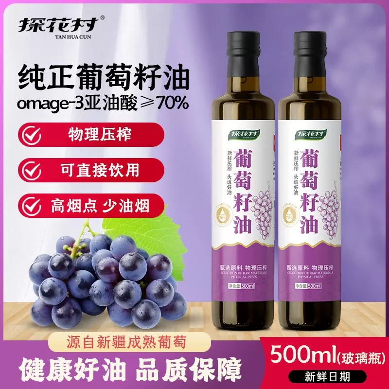 葡萄籽油食用纯正一级冷压榨葡萄油富含亚油酸植物油厂家直销