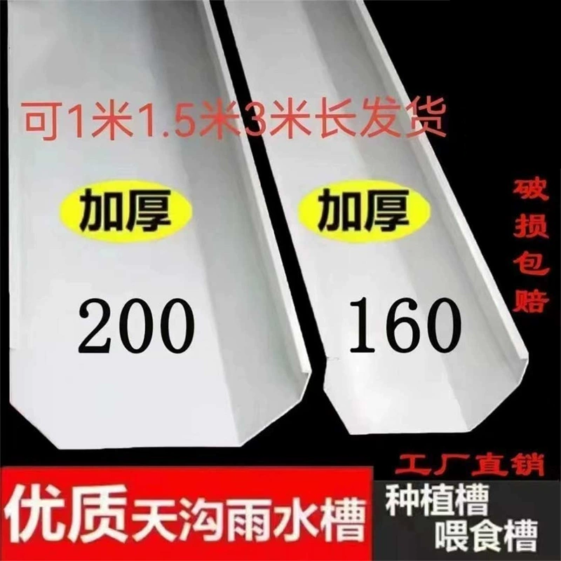 Крышевая водосточная система U-образный водосточный желоб карниз цветная стальная черепица желоб горизонтальный резервуар для воды пластиковый водосточный желоб водосточный желоб для дождевой воды наружный ПВХ