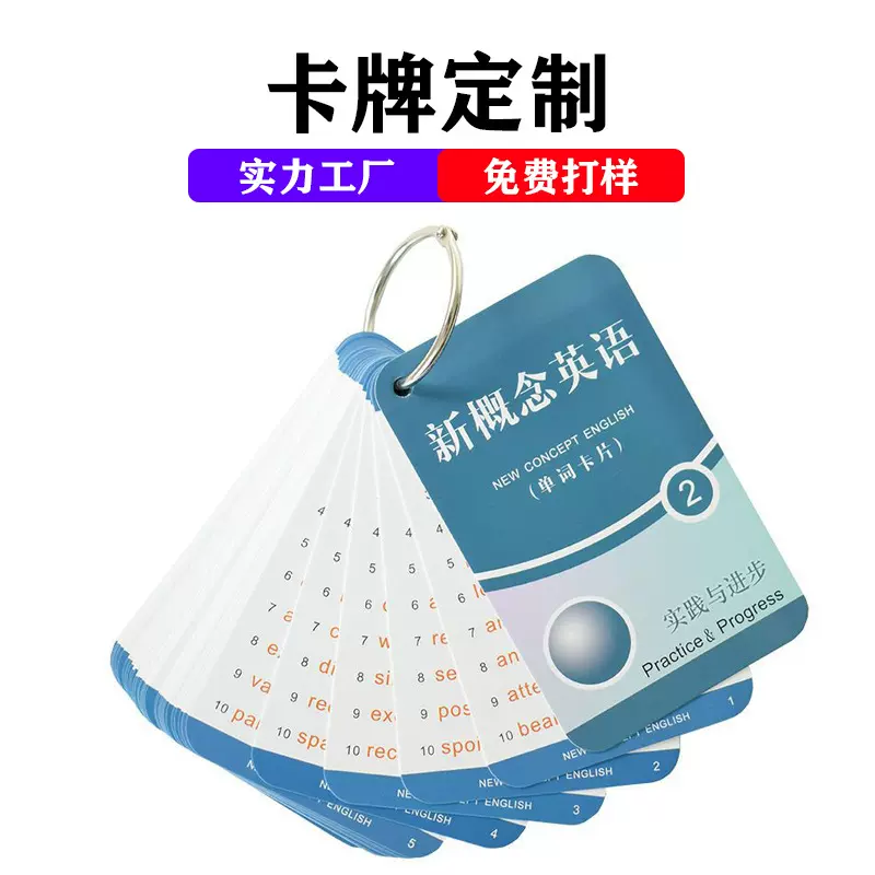 工厂定 制小学新概念英语学生必背随身便携英文记忆卡定 制卡片