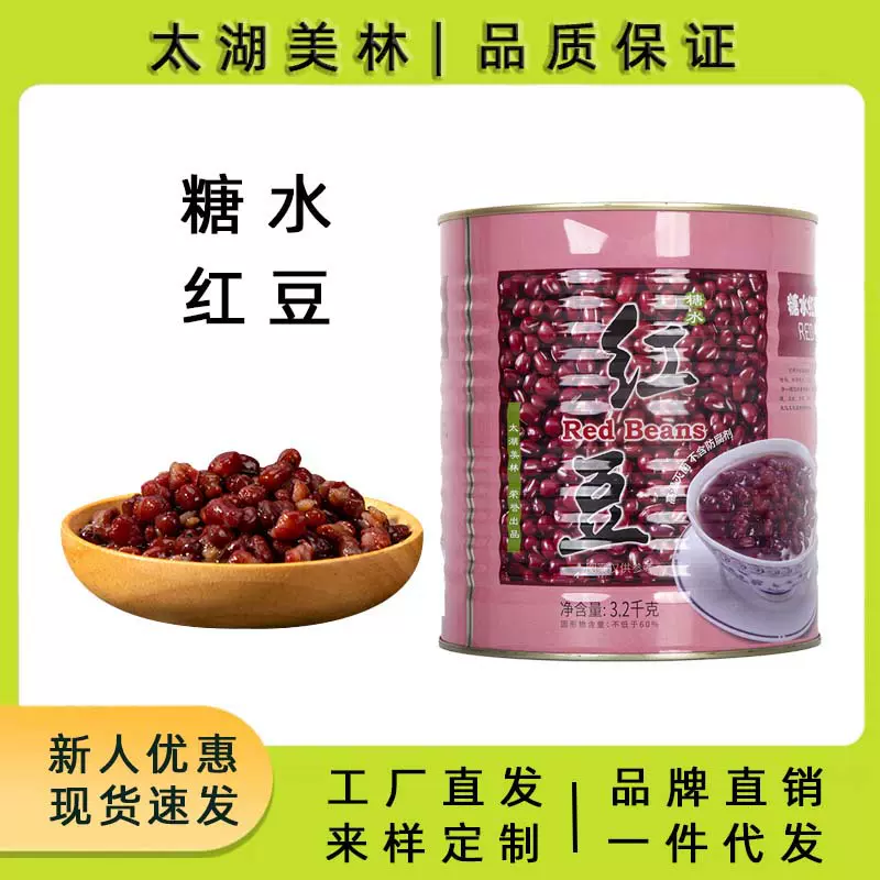 太湖美林糖水红豆罐头3.2KG奶茶店商用大罐装即食免煮糖纳熟红豆