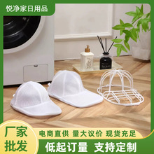 跨境洗帽袋加厚防变形支架保护帽子定型洗衣机专用便携家用洗护袋