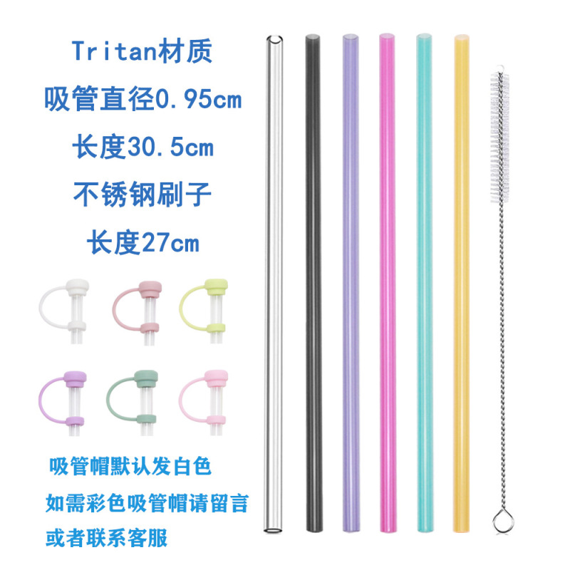 クロスボーダー既製品 スタンレーカラー ストロー トライタン透明ストロー スタンレーストロー クリーニングブラシセット付き|undefined