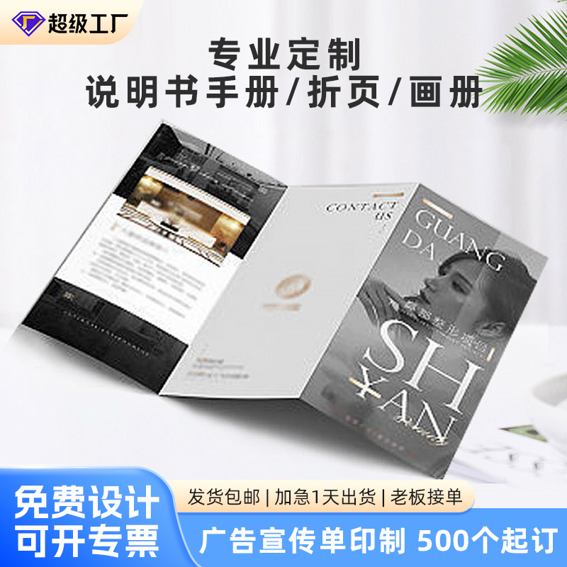 广告宣传单印制说明书彩印折页三折页彩色黑白宣传册菜单印刷批发