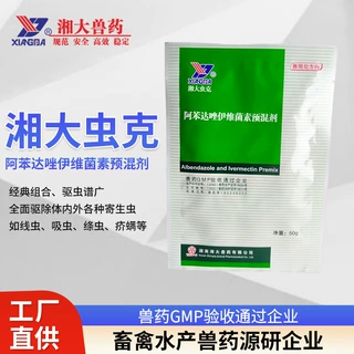 兽用驱虫药阿苯达唑伊维菌素预混剂猪体内外用兽药打虫药批发定制