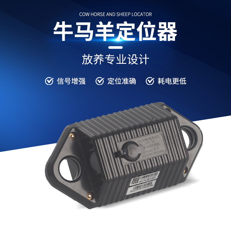宝康源GPS牛马羊定位器智能大电量放牧防走丢失动物GPS追踪项圈