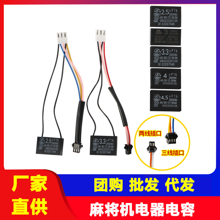 Full-automatic mahjong machine Motor capacitor accessories complete collection machine hemp brand promotion large plate Motor capacitor 2.5uf3.3uf