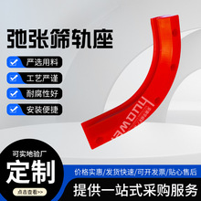 聚氨酯轨座 弛张筛筛板固定配件工厂矿用振动筛筛板安装轨道