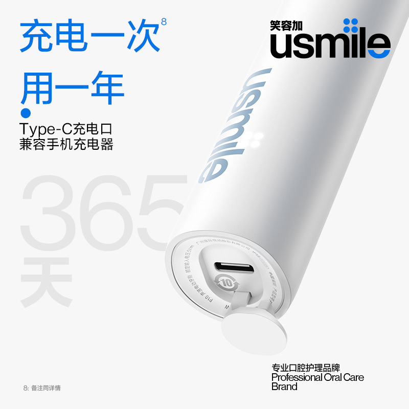 usmile笑容加V1漫山白 电动牙刷 成人男女礼物礼盒|undefined