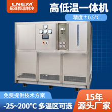 冠亚直供工业反应釜冷热一体机 加热制冷恒温油浴机 高低温循环机