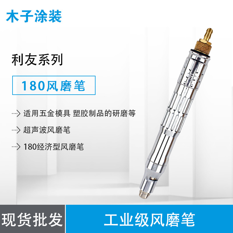 长期供应 180经济型风磨笔 台湾风磨笔 工业级风磨笔  质量保证