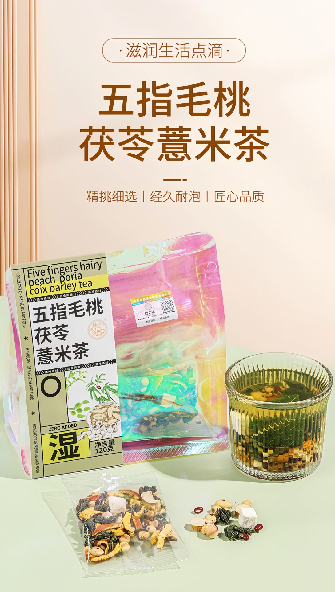 Five-Finger Fig Poria Tea Wuzhimaotao Fuling Tea Bags 120g 10 Bags Traditional Wellness Brew overview
