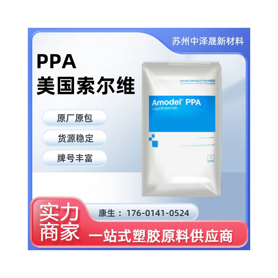 PPA 美国索尔维 AS-1566 HS NT 耐高温 热稳定 65%玻纤/矿物增强