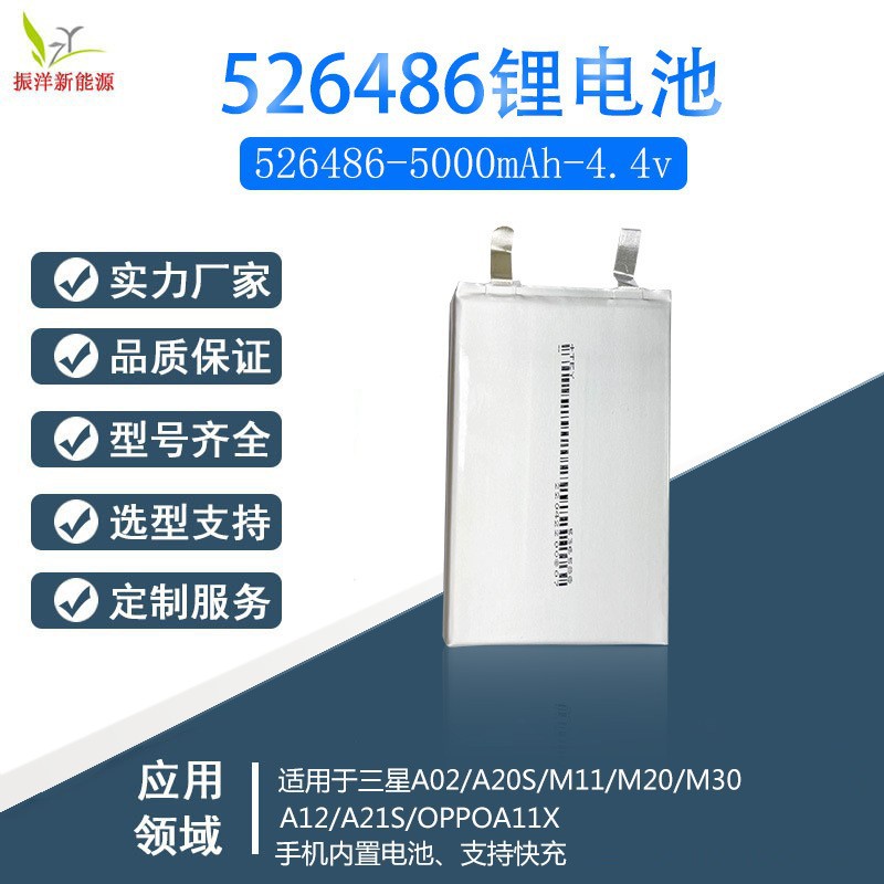 定制款526486聚合物锂电池4.4v手机电池5000mAh 音响 指纹锁