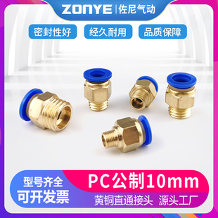 ģ�ߚ�ܚ�ӿ��ٲ���^�����ݼyֱͨPC10/12-M8/M10/M12/M14/M16