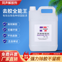 洁泰同声去胶除胶工业清洗溶胶解胶剂