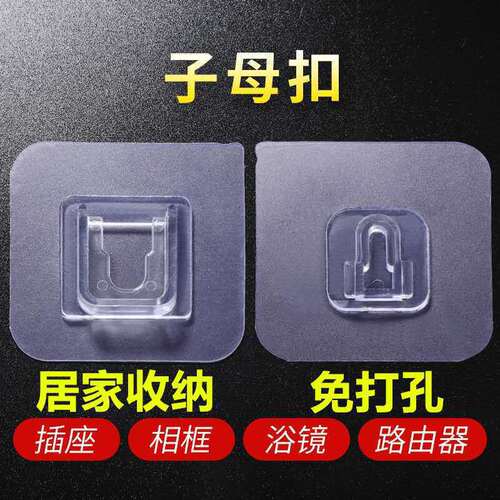 厂家直销无痕挂钩多功能子母扣粘钩强力免打孔插排固定器宿舍挂钩