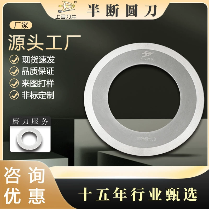 Пятно SKH-51 белый стальной полусломанный нож ПВХ пленочного разделочного ножа круглый нож 70*50 * 1.0pet