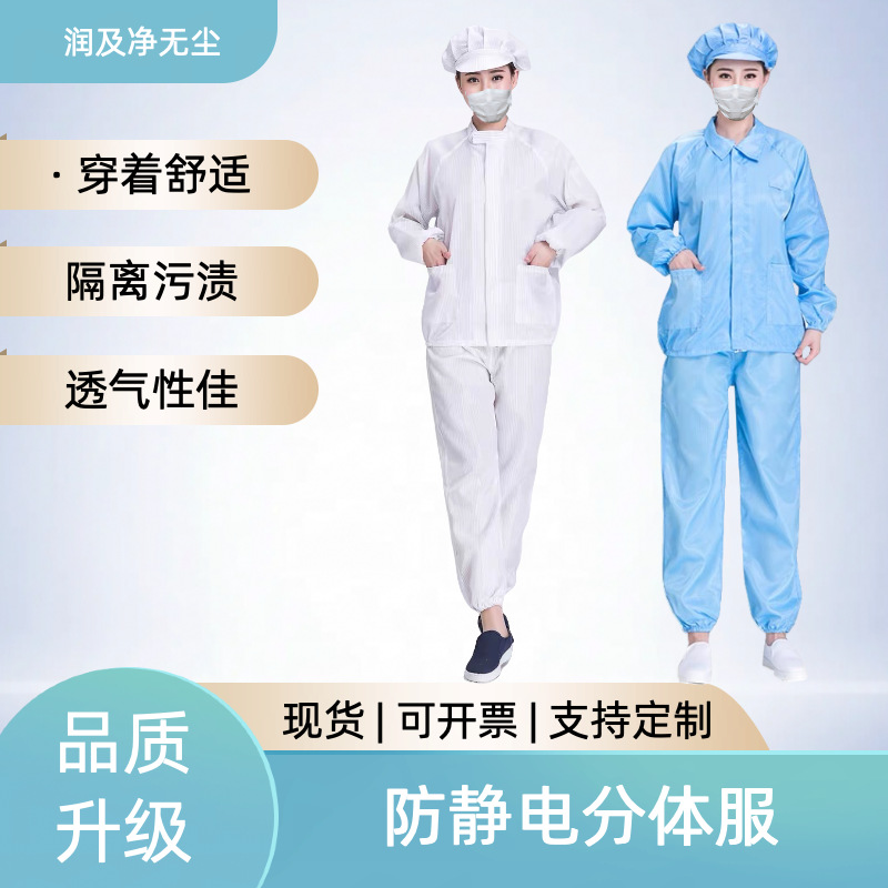 现货防静电分体服翻领条纹网格拉链式连帽食品电子厂洁净含裤套装