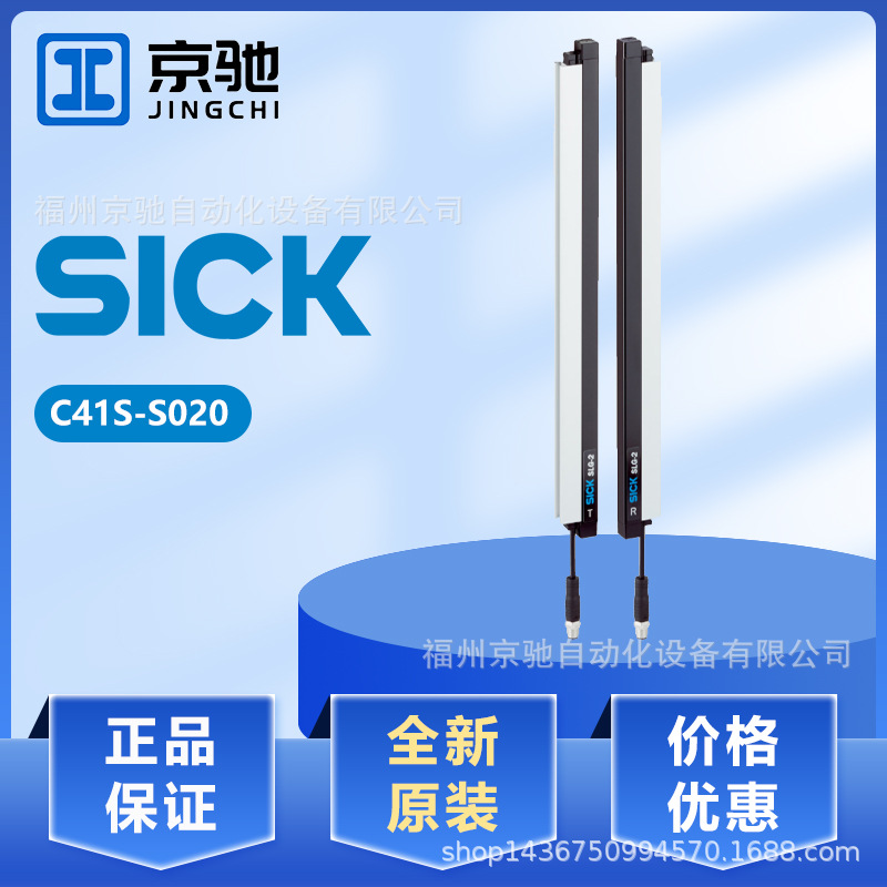 1052316	C41S-S020	C41E-S020 光栅光幕 现货