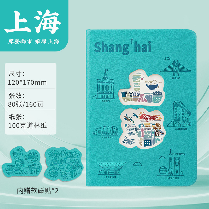 上海创意笔记本定制城市景点打卡本旅游盖章本含冰箱贴镂空笔记本