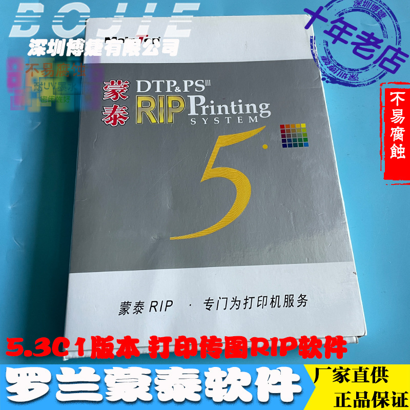 Roland写真机打印软件加密狗罗兰打印机蒙泰RIP传图软件狗5.3C1版