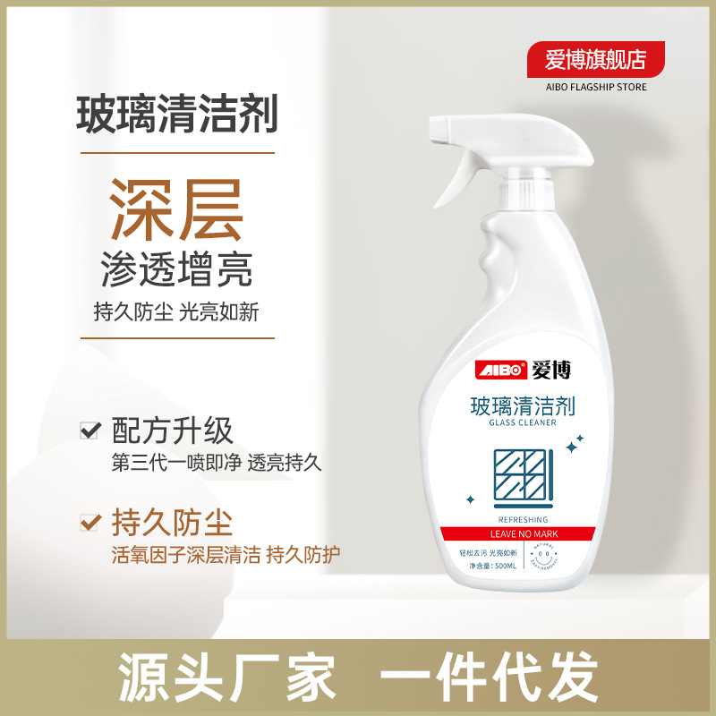 愛博家用窗戶清潔劑批發浴室多用途擦玻璃水去汙劑汽車玻璃清潔劑