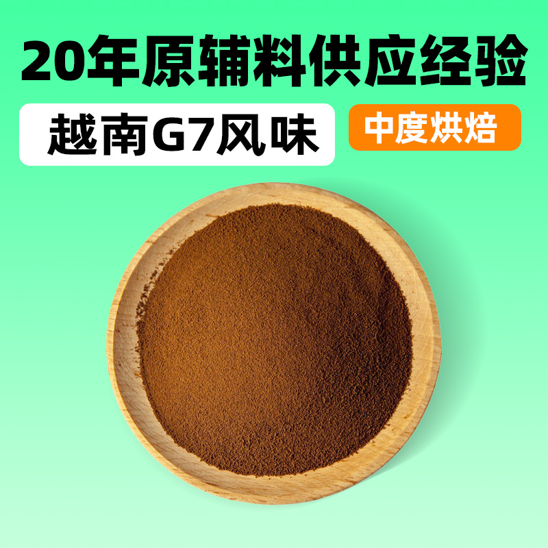 越南G7味喷干速溶咖啡粉 20kg坚果香商用中度烘焙工业咖啡原料
