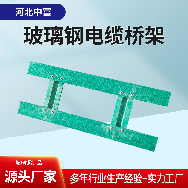 玻璃钢槽式电缆桥架厂家供应梯式防火走线槽盒复合聚氨酯管箱弯头